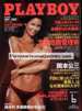 Mens Magazine Playboy Japan - Jun 2001